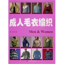 成人毛衣编织
