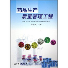 药品生产质量管理工程