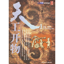 天工开物1