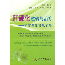 肝硬化逆转与治疗-专家帮你实现梦想