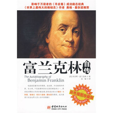 富兰克林自传(彩色插图珍藏版)