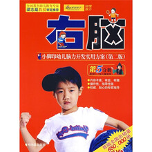 小脚印幼儿脑力开发实用方案:右脑(6~7岁)(新版)