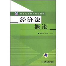 经济法概论