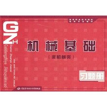 机械基础习题册（非机械类）