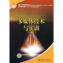 多媒体技术与实训