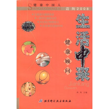生活中来·健康顾问(2008畅想版)