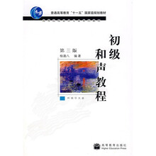 初级和声教程（附光盘）