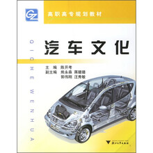 汽车文化
