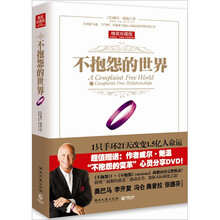 不抱怨的世界：精装珍藏版（附DVD&紫手环）