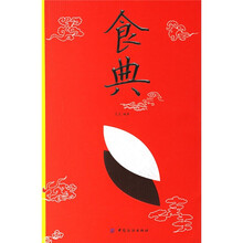 食典