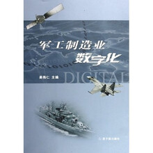 军工制造业数字化