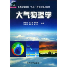 大气物理学
