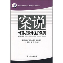 案说计算机软件保护条例