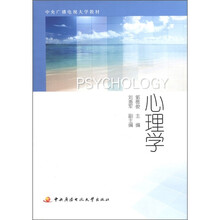 心理学（开放专科、本科用）