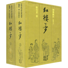 红楼梦（套装上下册）