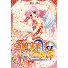 星座宫天语·当麻雀来到公主世界
