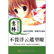 不畏浮云遮望眼