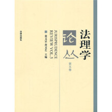 法理学论丛（第5卷）