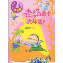 魔法小子朱皮皮系列:老妈是个大坏蛋