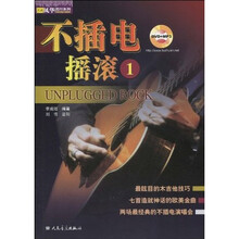 不插电摇滚1（附DVD+MP3光盘1张）