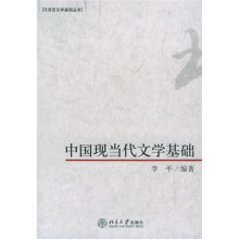 中国现当代文学基础