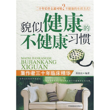 貌似健康的不健康习惯