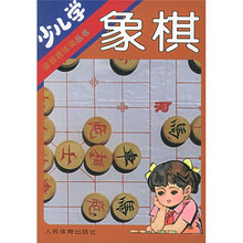 少儿学象棋