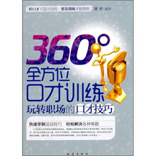 360°全方位口才训练