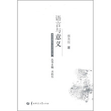 语言与意义