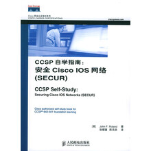 Cisco职业认证培训系列·CCSP 自学指南:安全Cisco IOS网络(SECUR)