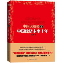 中国大趋势4：中国经济未来10年