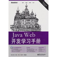 Java Web开发学习手册（附DVD光盘1张）