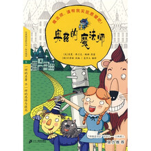 悦读版文学名著5：奥兹的魔法师