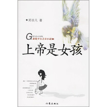 上帝是女孩