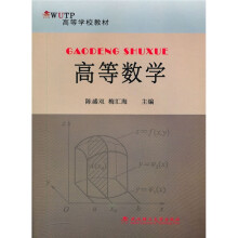 高等数学