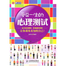 受益一生的心理测试