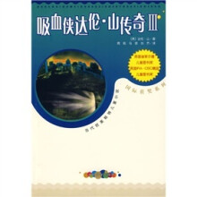 吸血侠达伦:山传奇3
