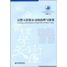 自然人控股公司的治理与绩效