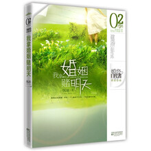 我拿婚姻赌明天（爱的双赢）