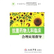 抗菌药物儿科临床合理应用指导