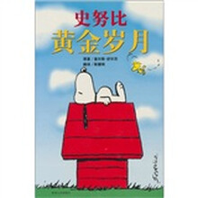 史努比黄金岁月