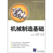 机械制造基础