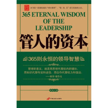 管人的资本