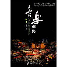 音乐鉴赏