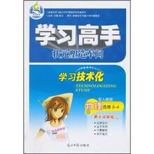 学习高手：物理（选修3-4）（配人教版）