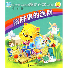 陷阱里的渔网