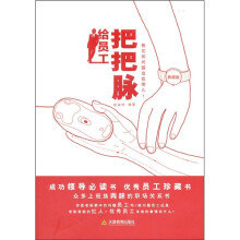 给员工把把脉