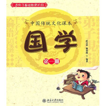 国学（第1册）