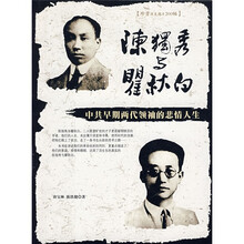 陈独秀与瞿秋白