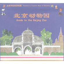 北京动物园（手绘）